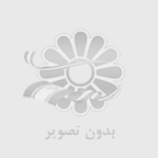 دانلود آهنگ جديد و زيبا